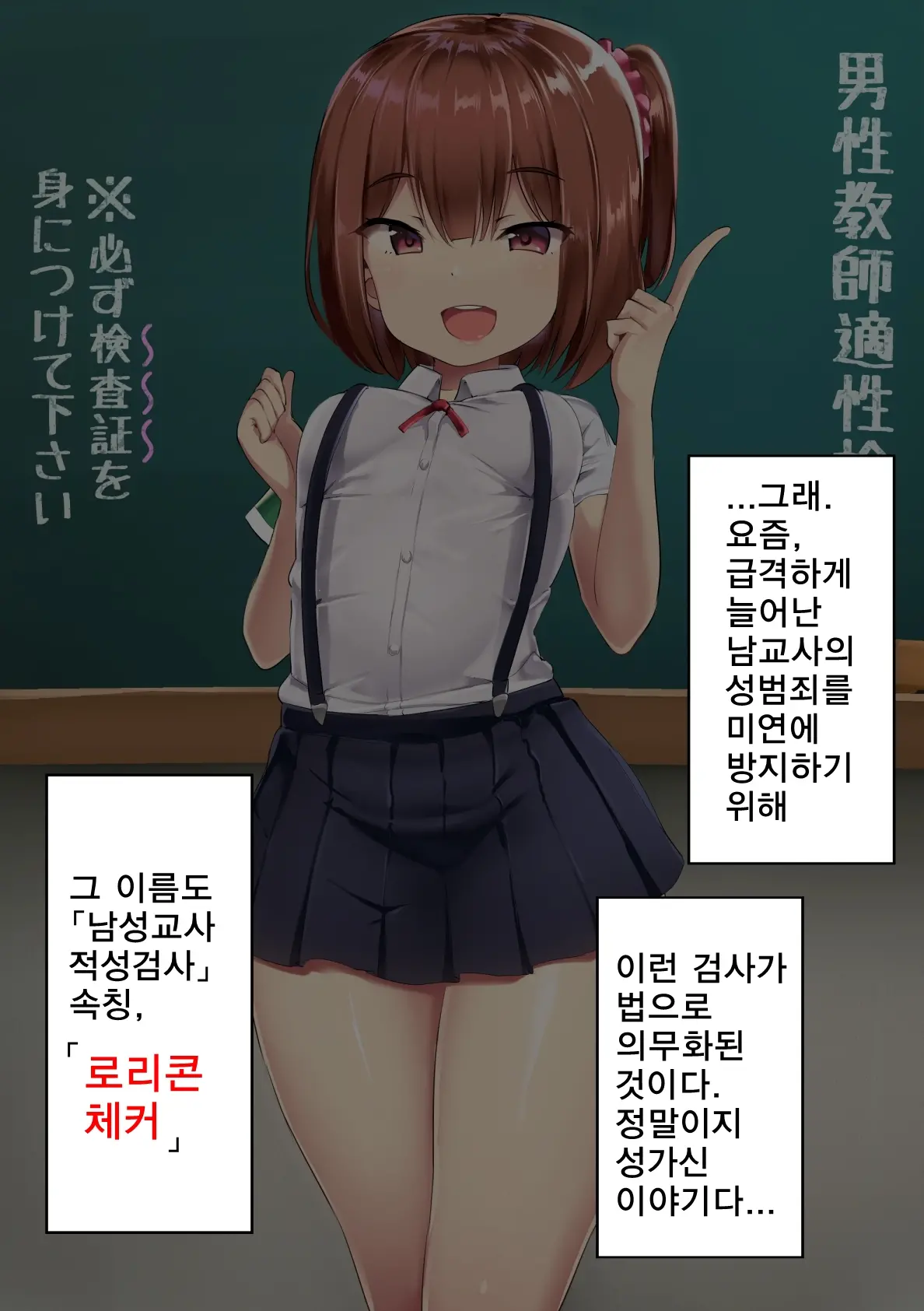 Dansei Kyoushi Tekisei Kensa | 남성교사 적성검사